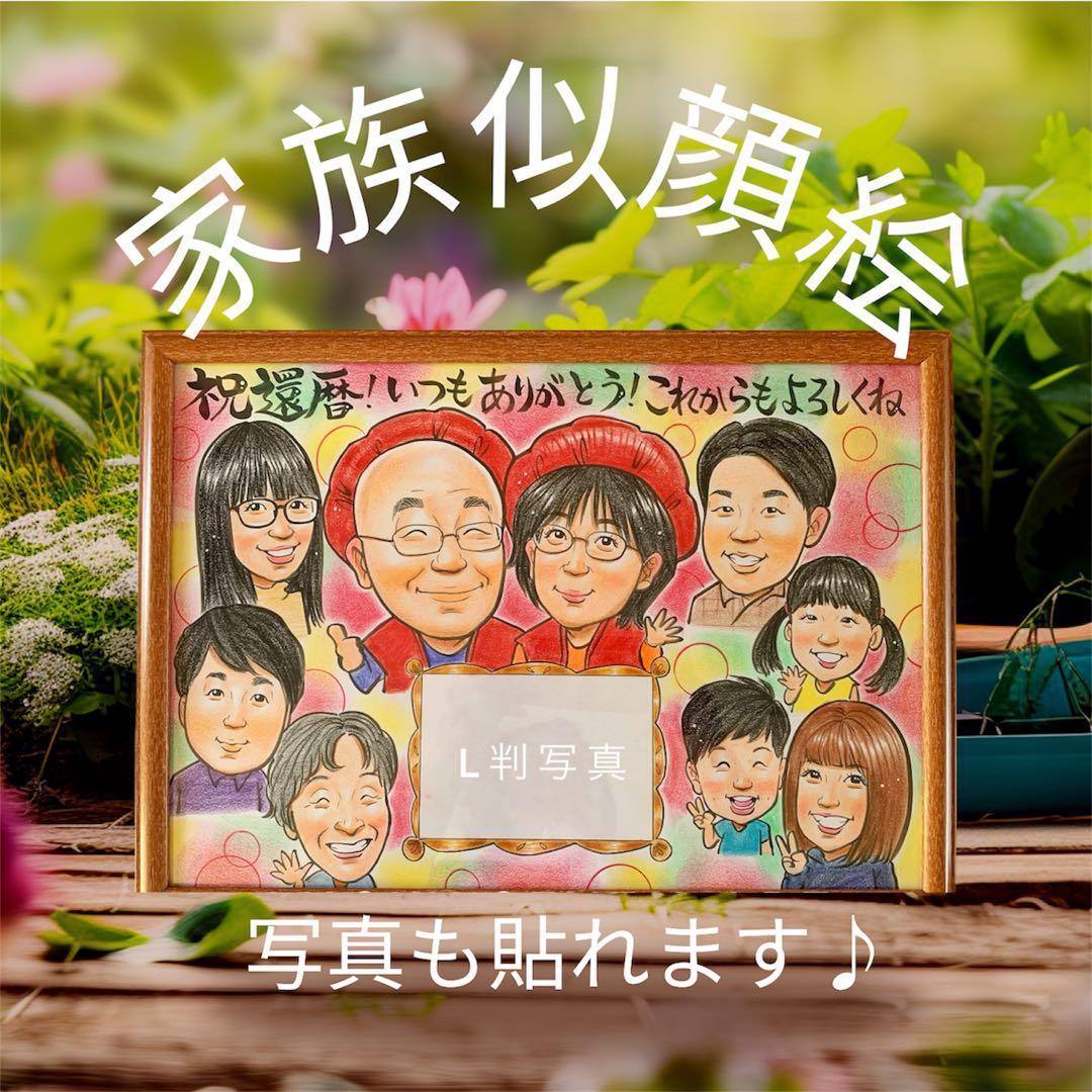 A4 還暦