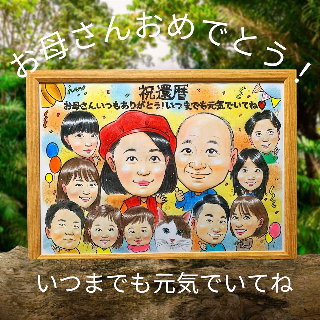A4 還暦