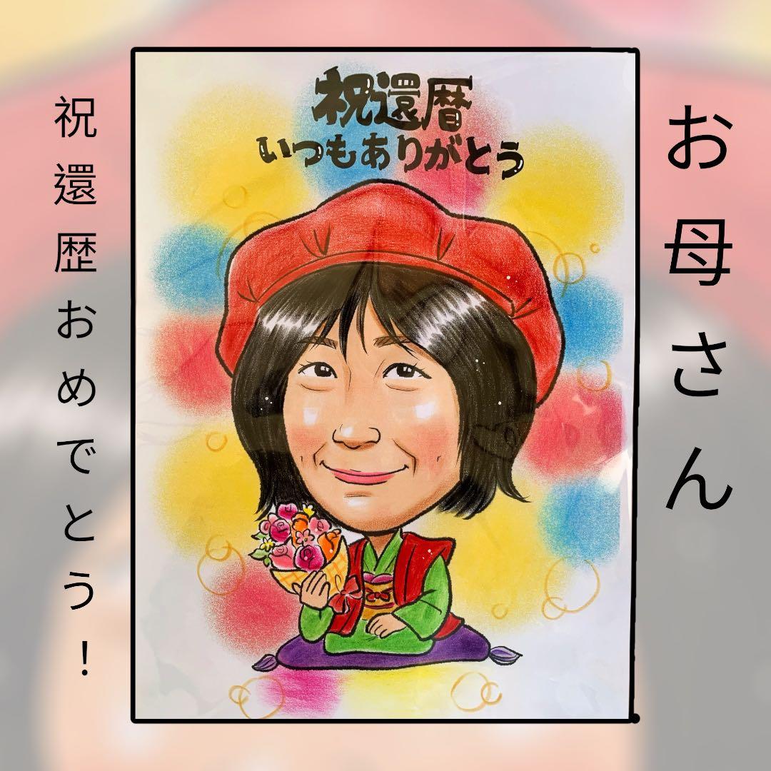 A4 還暦