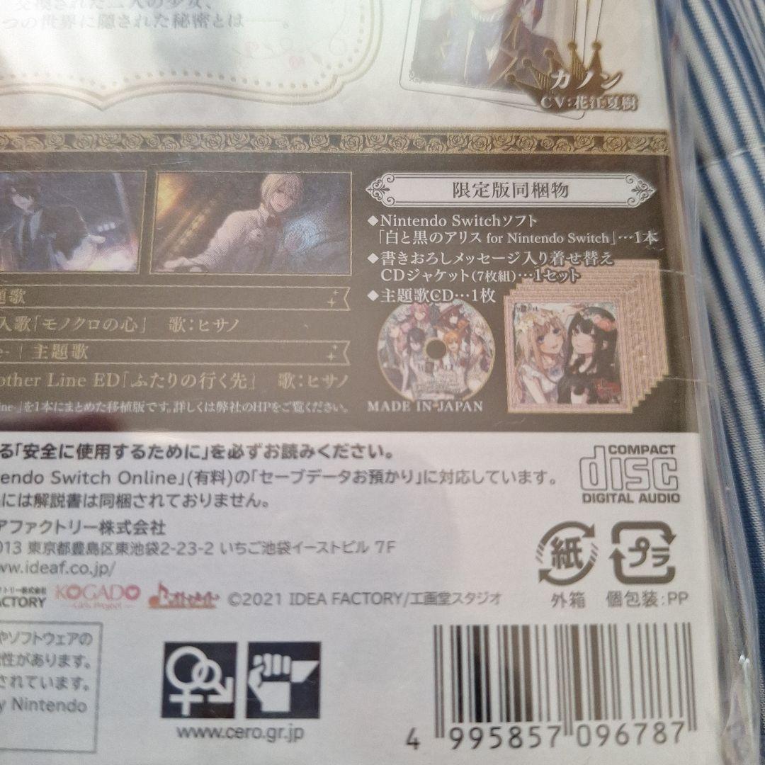 【新品未開封】白と黒のアリス for Nintendo Switch 限定版