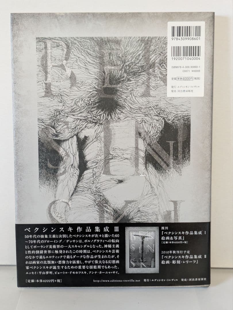 ベクシンスキ作品集成 III 初版
