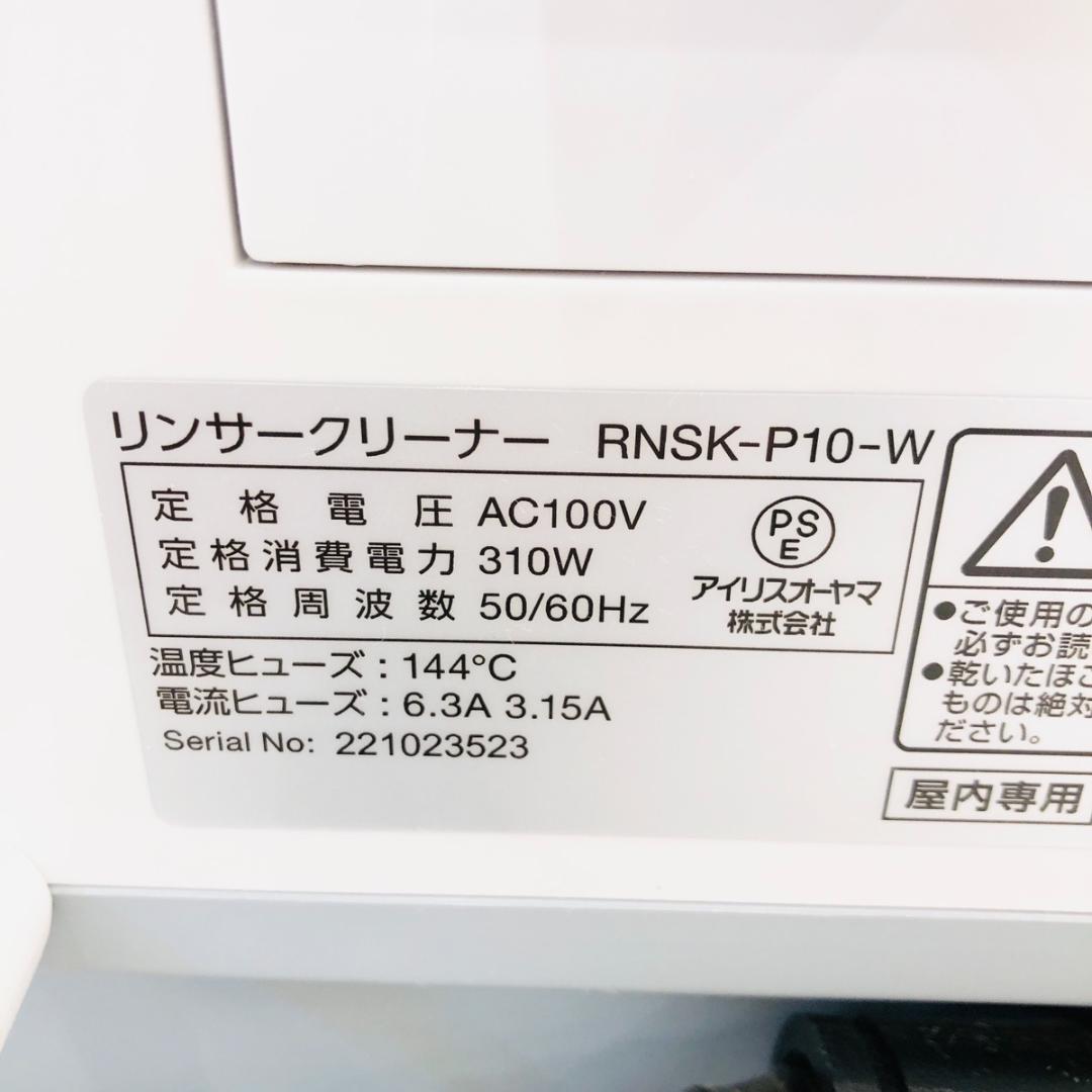 IRIS OHYAMA スチームクリーナー RNSK-P10-W　「7136