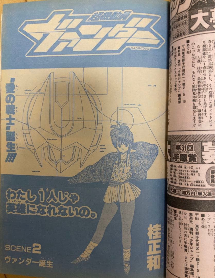 週刊少年ジャンプ　1986年1.2号【新連載】聖闘士聖矢/ 車田正美