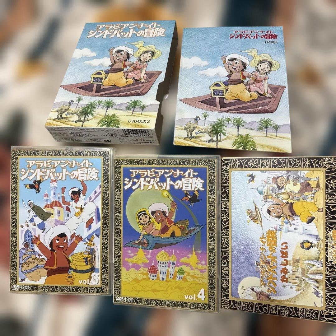 希少　アラビアンナイト　シンドバッドの冒険　DVD-BOX 1、2 完品