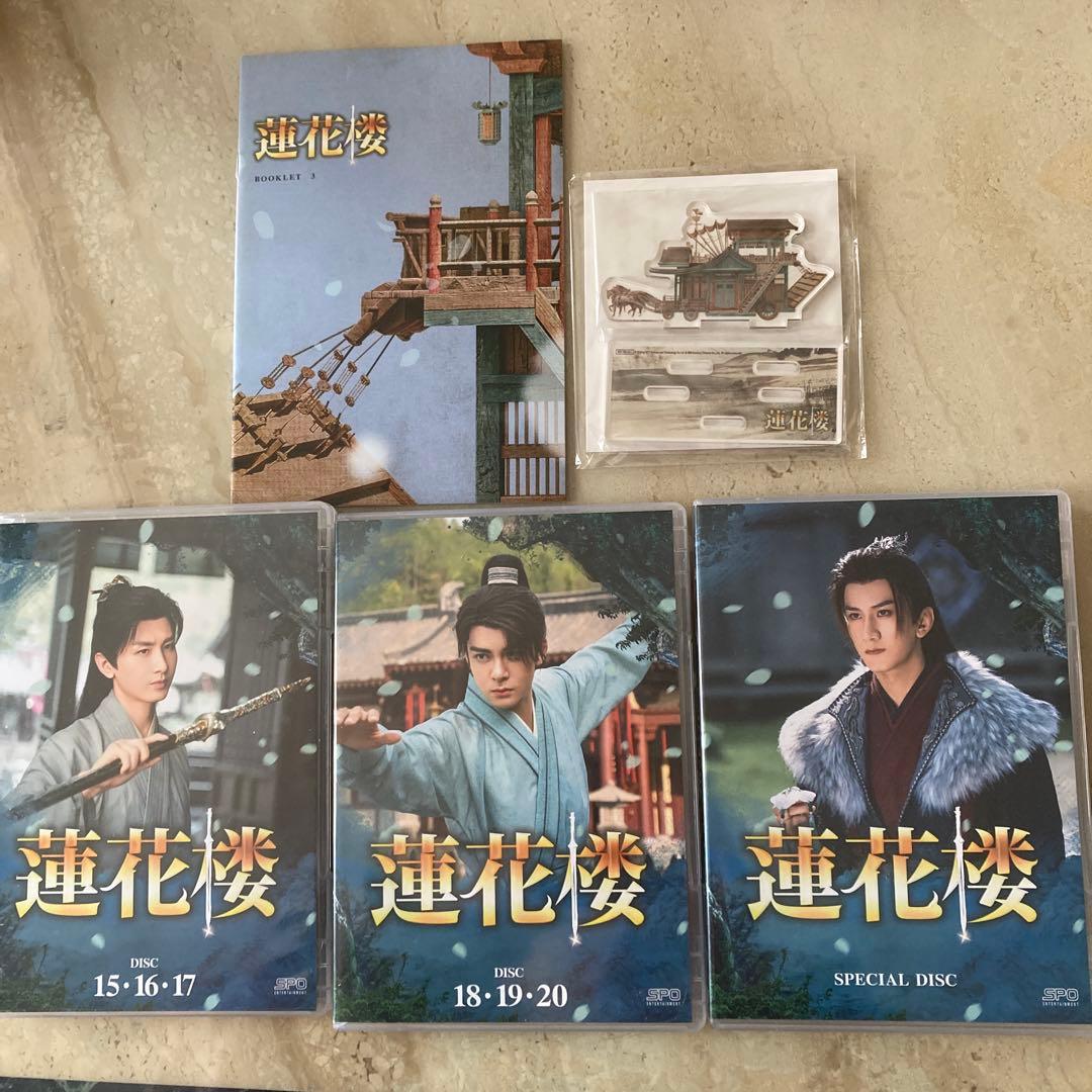中国ドラマ　蓮花楼 DVD-BOX1〜BOX3（全話）