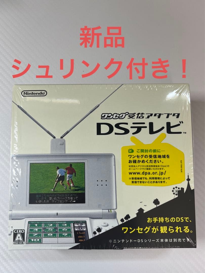 【新品、シュリンク付き】ワンセグ受信アダプタDSテレビ　NINTENDO DS