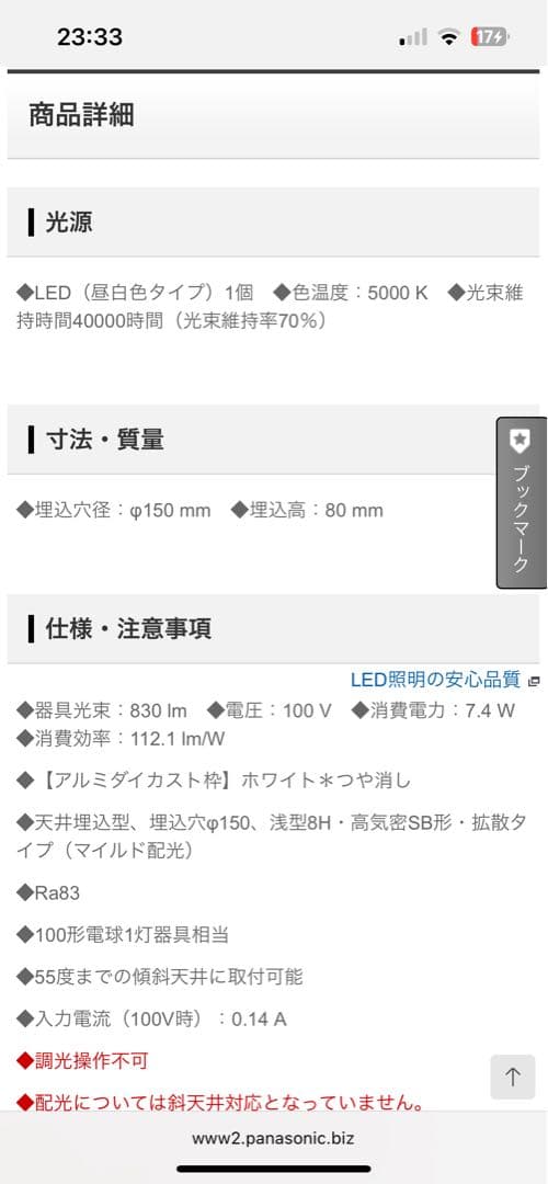 Panasonic LRD 3203N LE1 ダウンライト 3個セット
