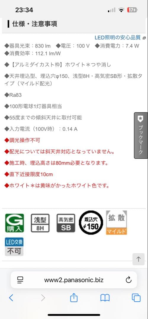 Panasonic LRD 3203N LE1 ダウンライト 3個セット