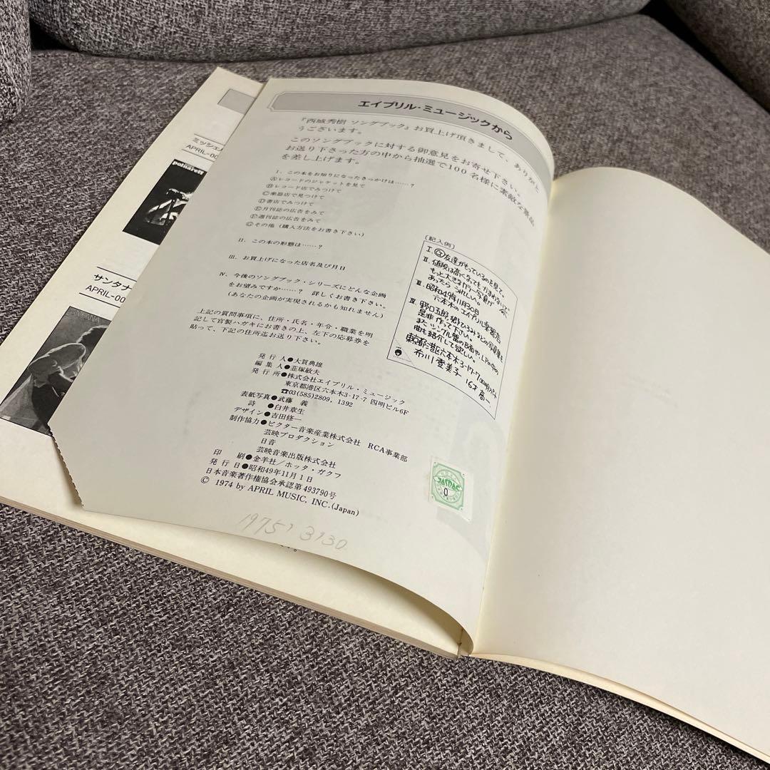 西城秀樹　ソングブック　本　楽譜　昭和アイドル