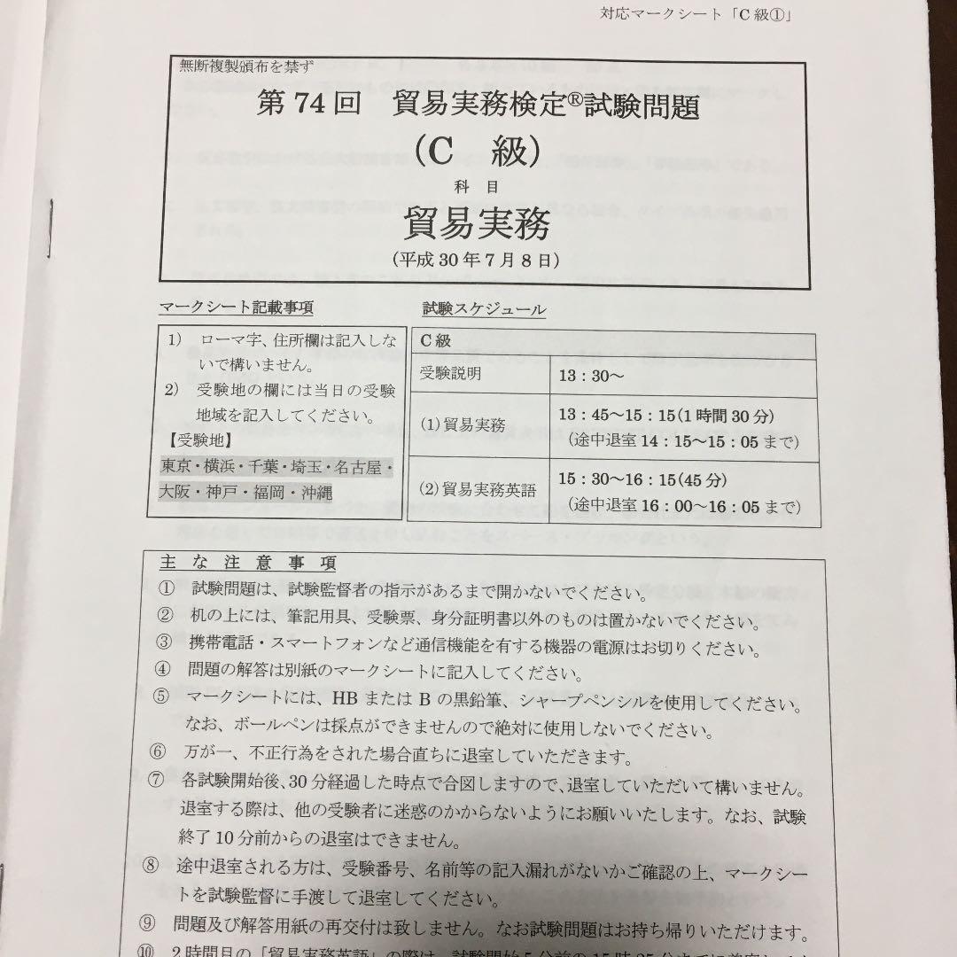B・C級試験テキスト、問題集、過去問四回分入り