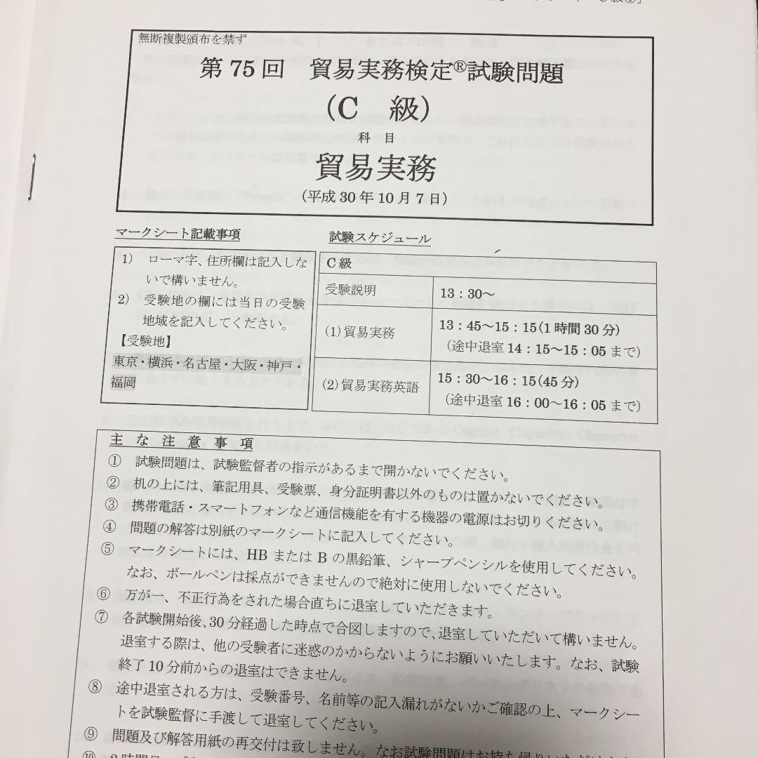 B・C級試験テキスト、問題集、過去問四回分入り