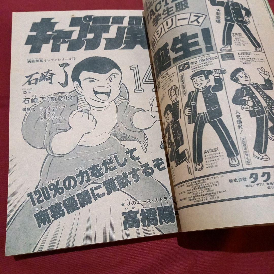 【当時物美品】週刊 少年 ジャンプ 1983年9号 漫画 アニメ