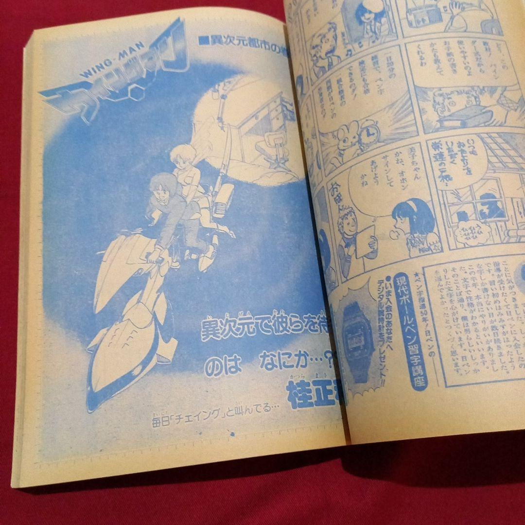 【当時物美品】週刊 少年 ジャンプ 1983年9号 漫画 アニメ