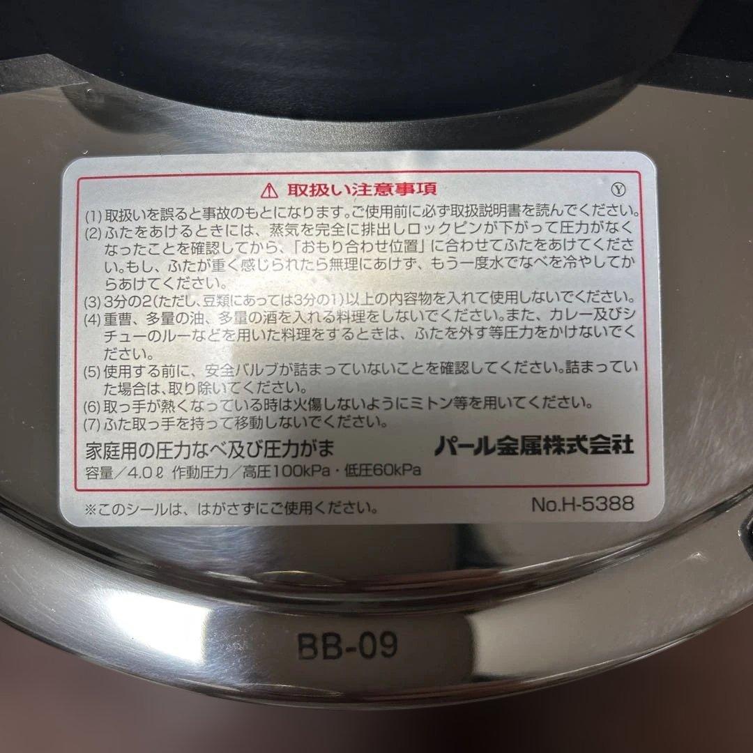 【再値下げ】圧力鍋 4.0L ワンタッチ開閉 パール金属