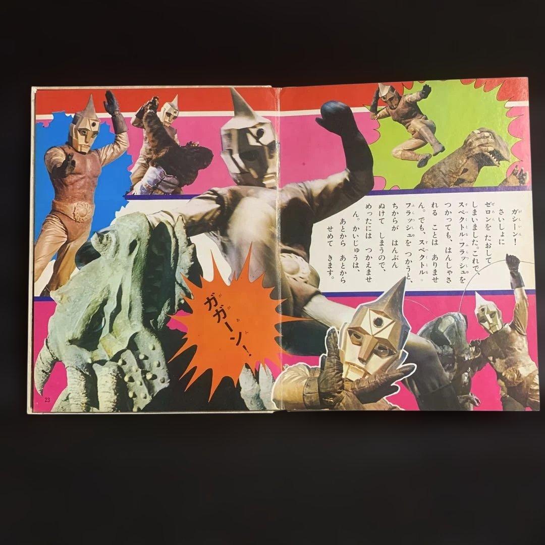 宇宙猿人ゴリ　カラーテレビ版怪獣絵話　講談社