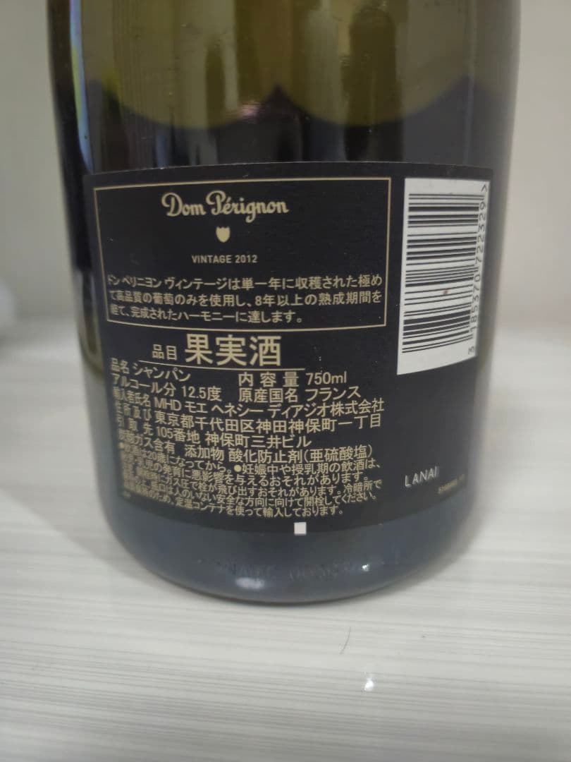 ドンペリニヨン 未開栓 Vintage 2012