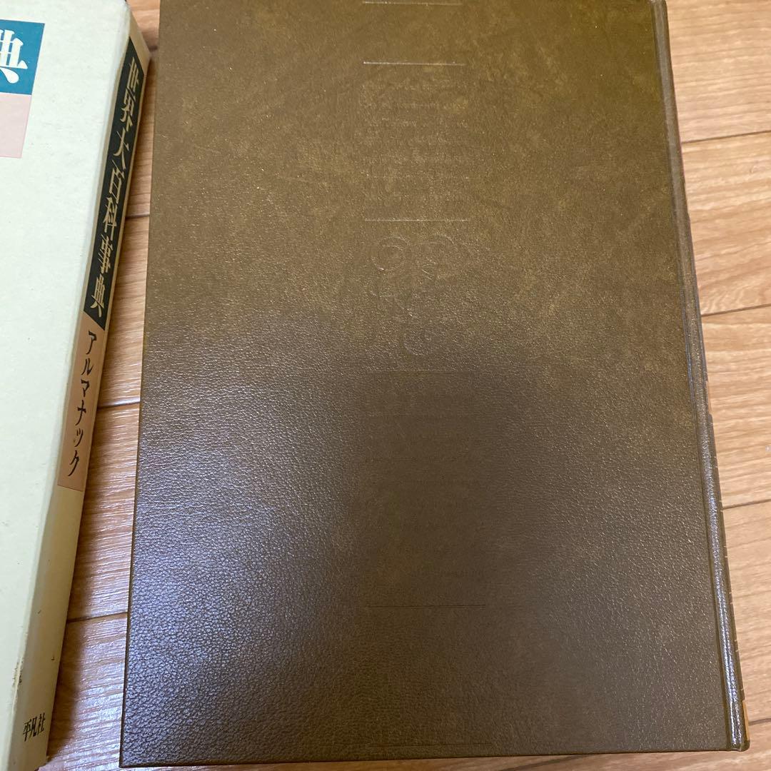 世界大百科事典 : アルマナック