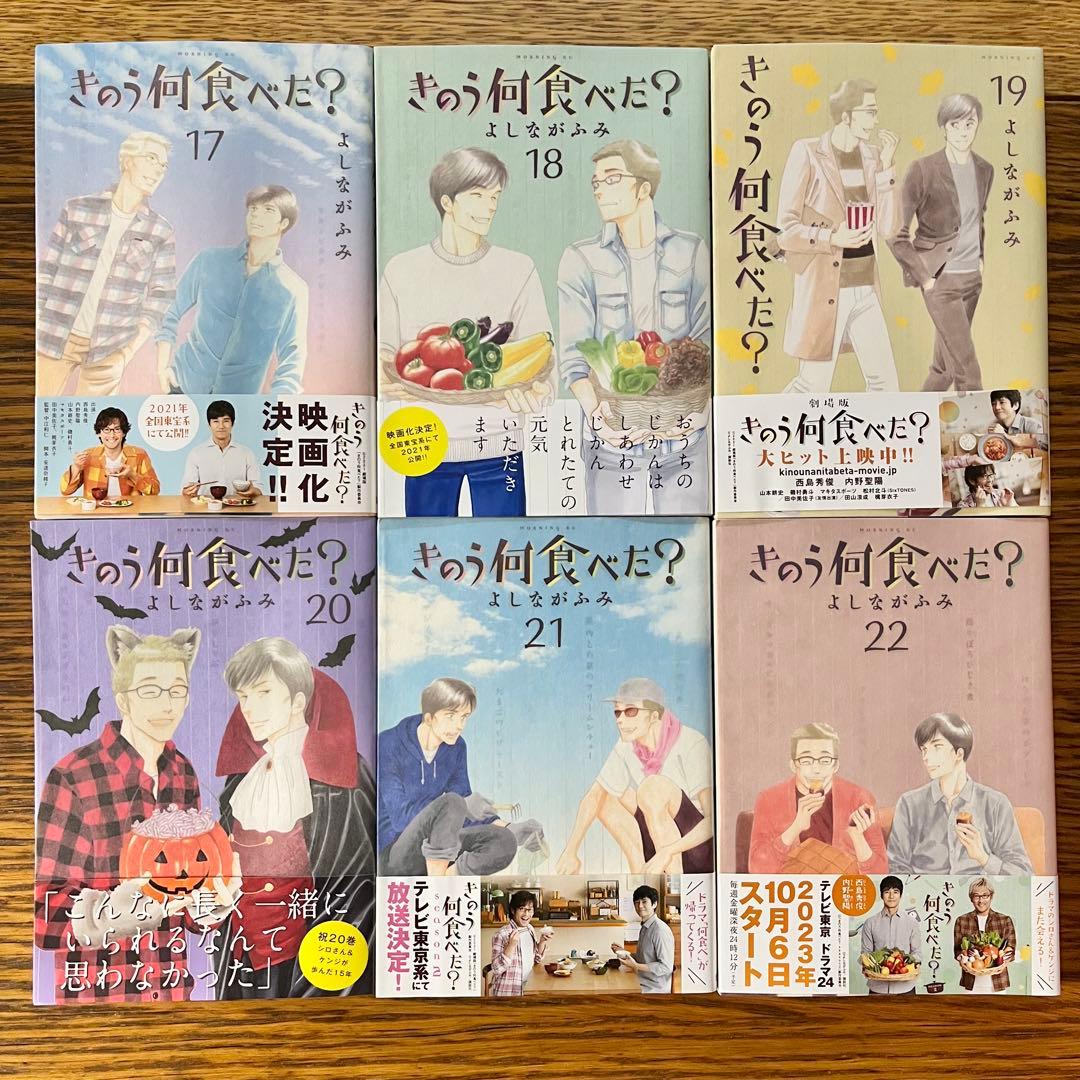 きのう何食べた？　1〜22巻