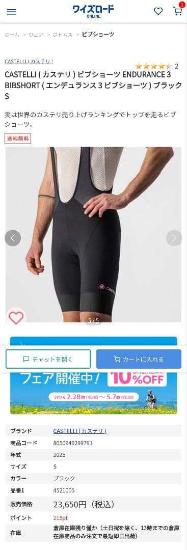 カステリENDURANCE 3 BIBSHORTサイズS