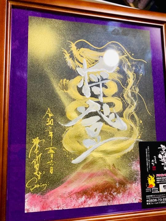 ★ネーミングドラゴン大好評中！包み込むようにお書き致します。プレゼント贈り物に