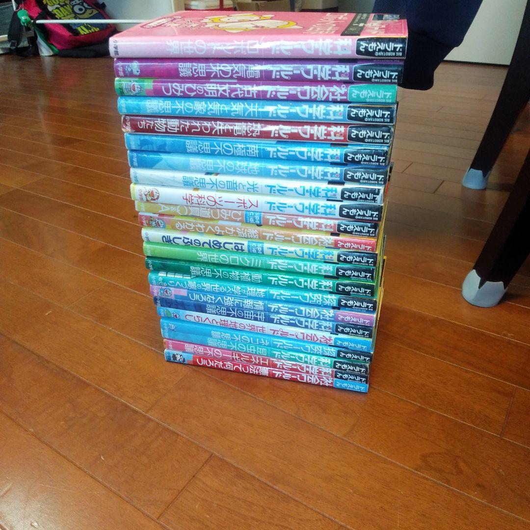 ドラえもん　科学ワールド　全22巻　送料無料