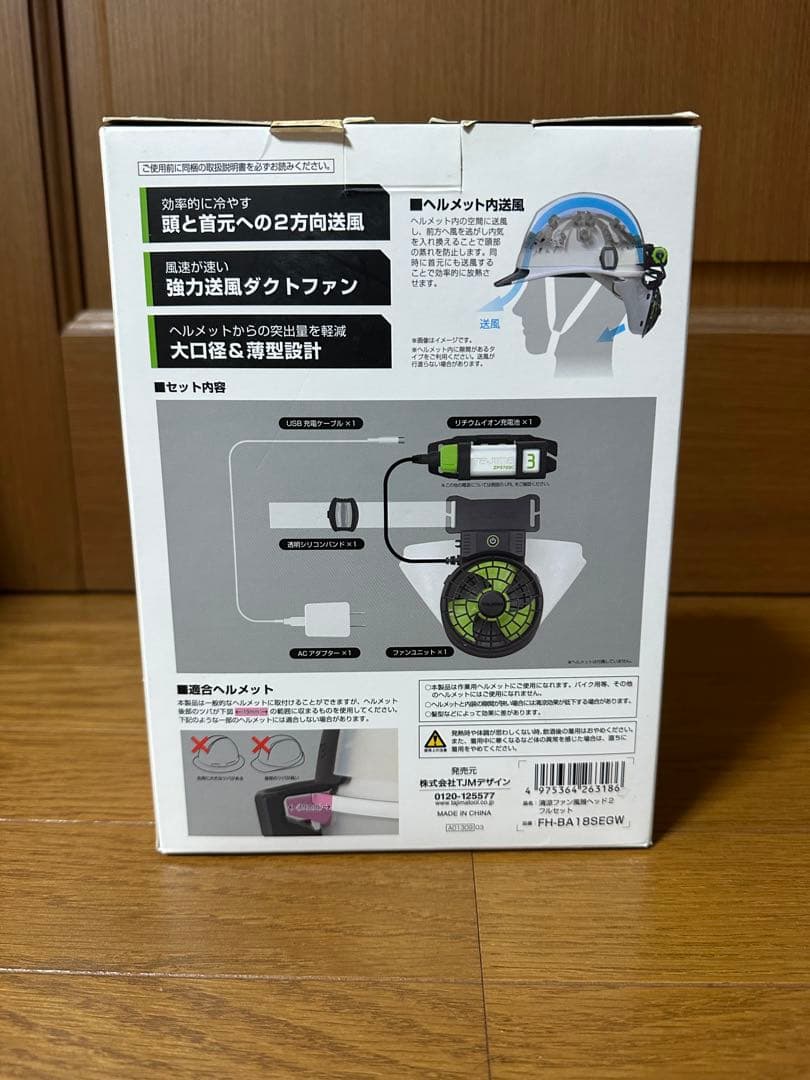 【新品未使用】TAJIMA ヘルメット送風機 清涼ファン風雅ヘッド2 フルセット