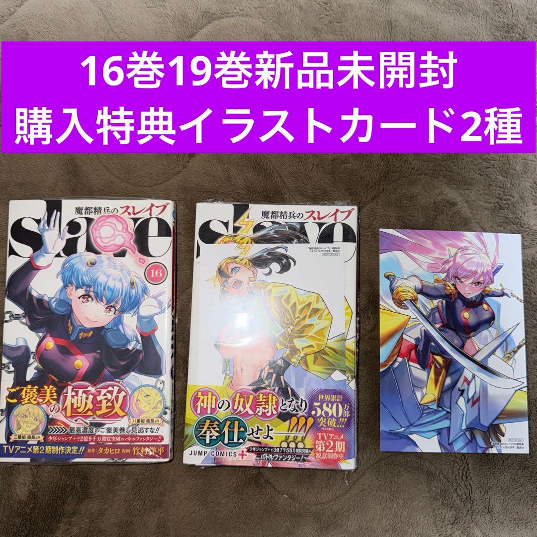 魔都精兵のスレイブ 全巻