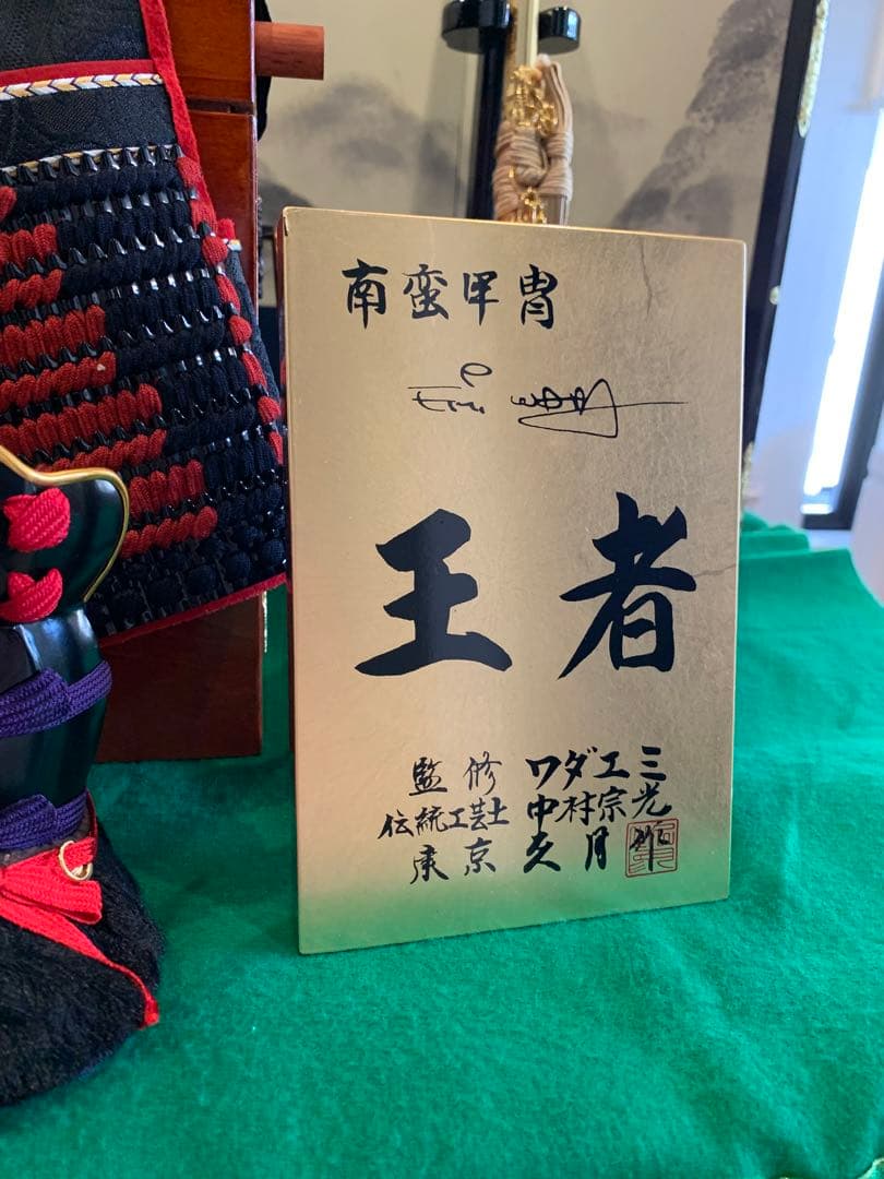 美品 高級 モダン 五月人形 兜 鎧兜 久月 ワダエミ監修