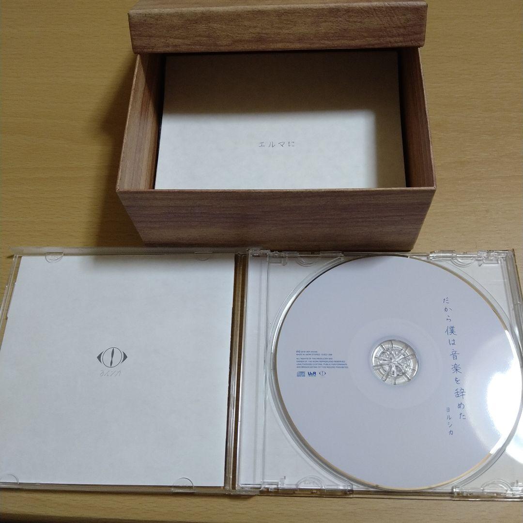 ヨルシカ初回限定版アルバムセット