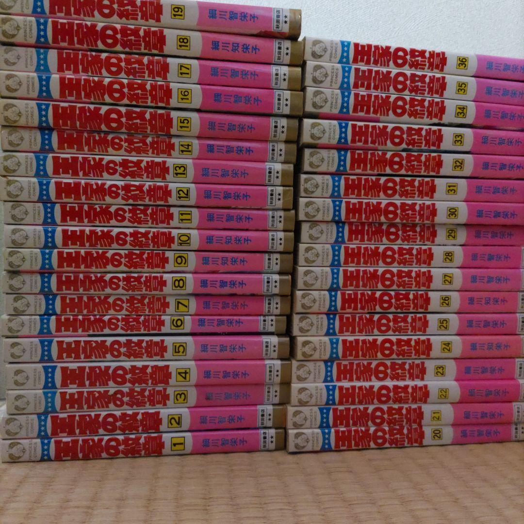 細川智栄子　王家の紋章　１巻〜47巻セット