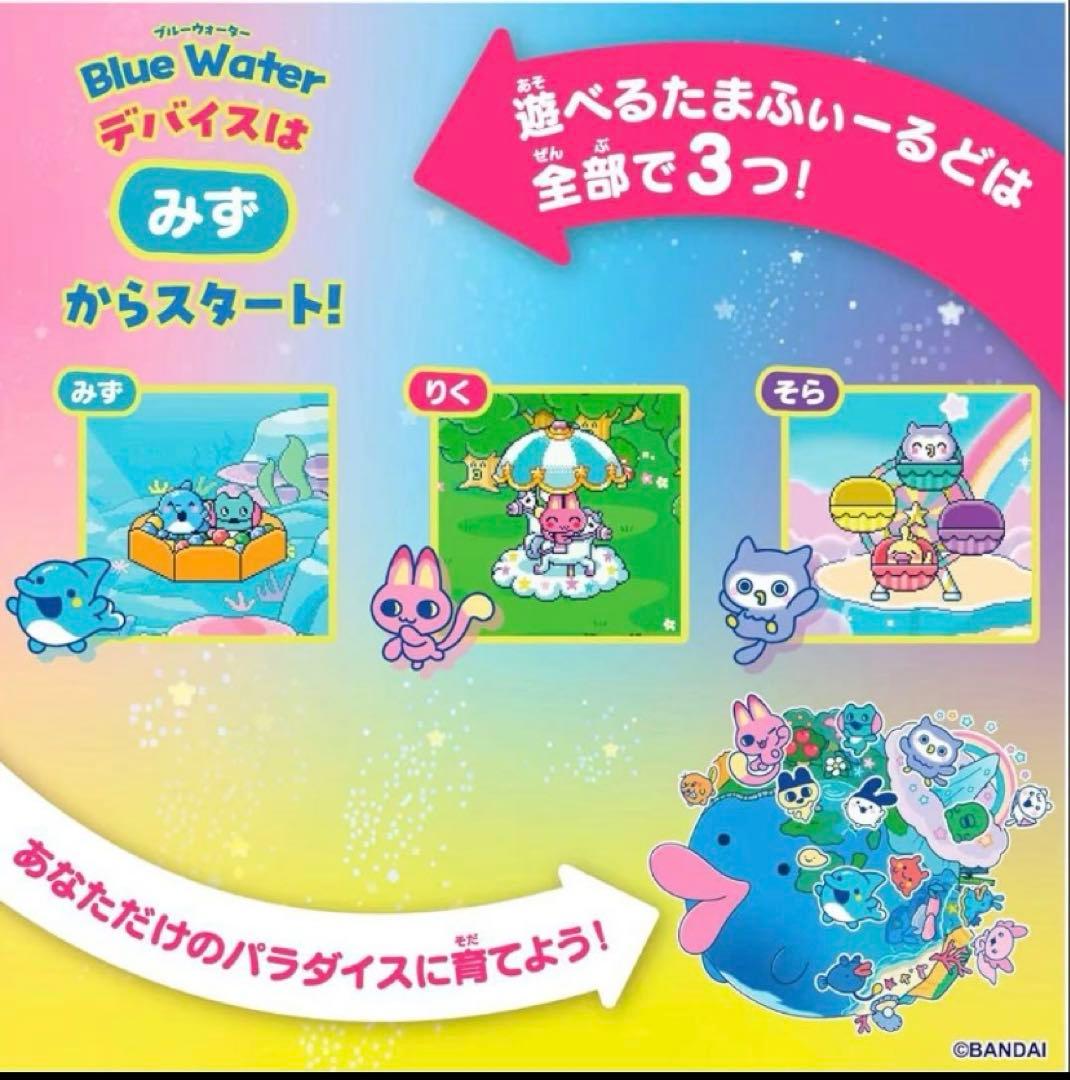 【最安値】たまごっちパラダイス　blue water BANDAI