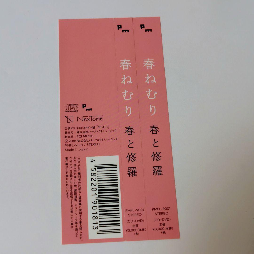 【希少/帯付】春ねむり「春と修羅」初回限定盤 CD+DVD