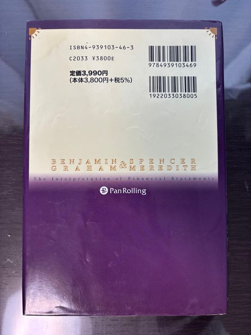 賢明なる投資家 財務諸表編