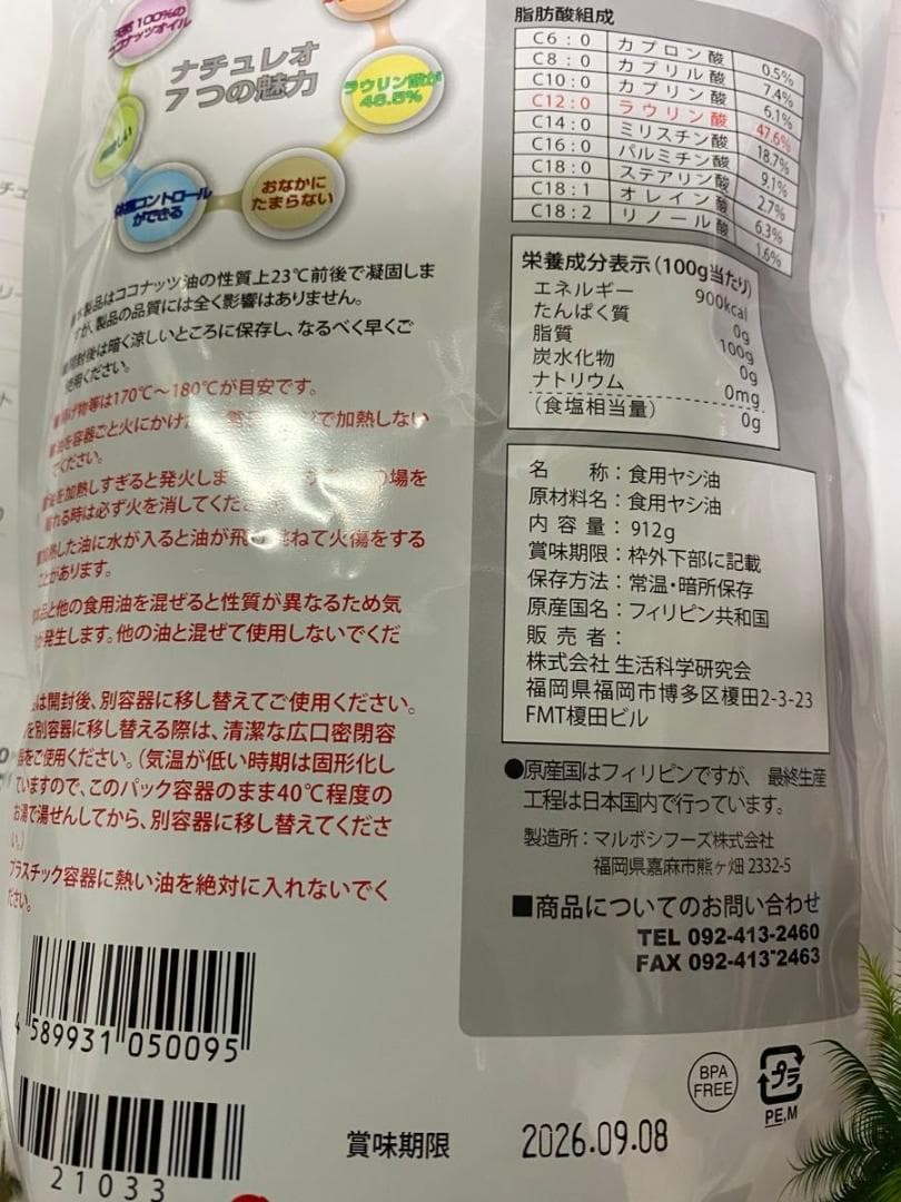 ナチュレオ14個セット