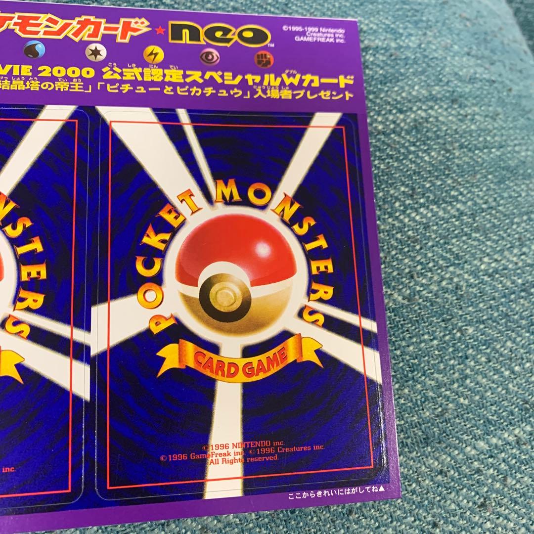 旧裏 ポケモンカードneo 公式認定スペシャルWカード