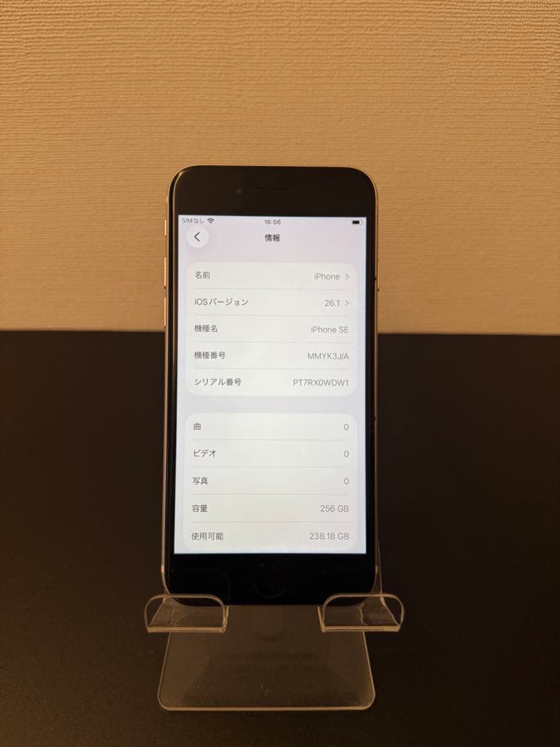 極美品 256GB Apple iPhone SE 3 ホワイト　日本版