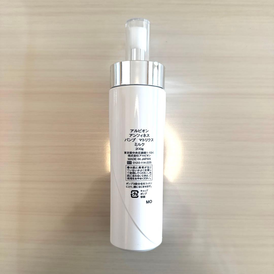 【新品】♡アルビオン♡アンフィネス パンプ マトリクス ミルク&ローション