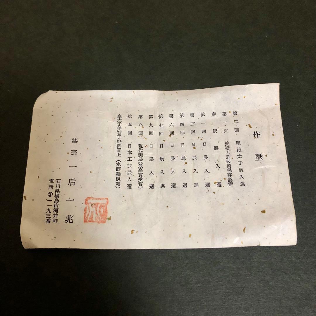 一后一兆 楽器蒔絵平棗 共箱 茶道具 なりもの棗 琵琶