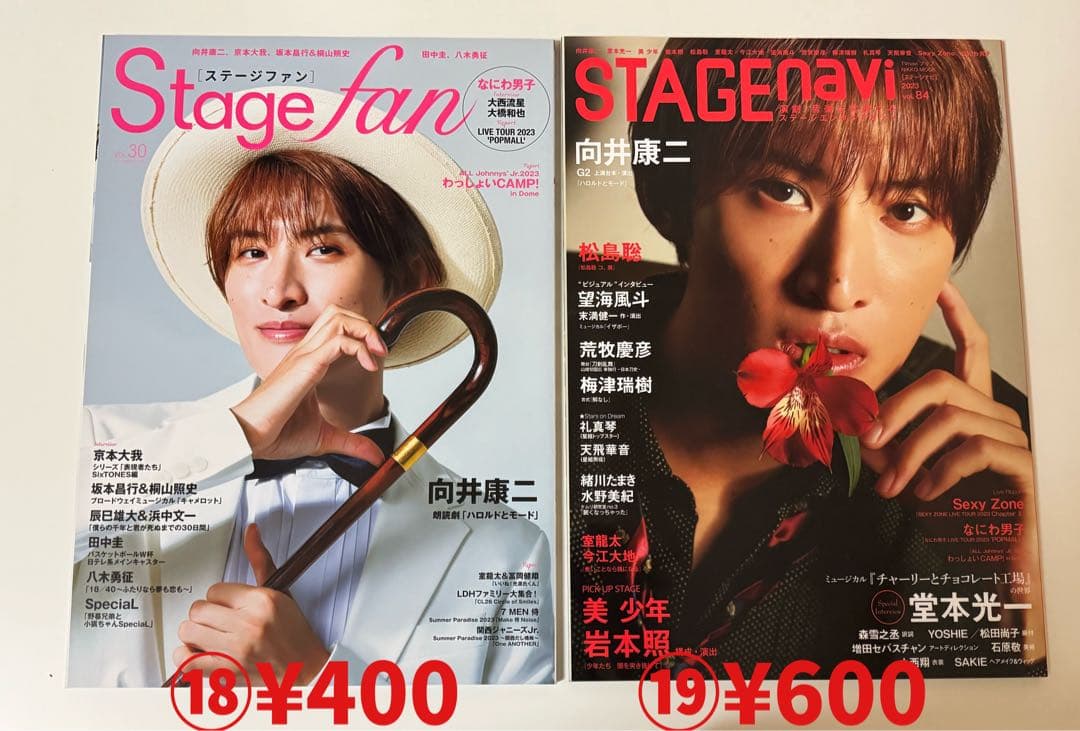 【バラ売り】 Man向井康二 雑誌