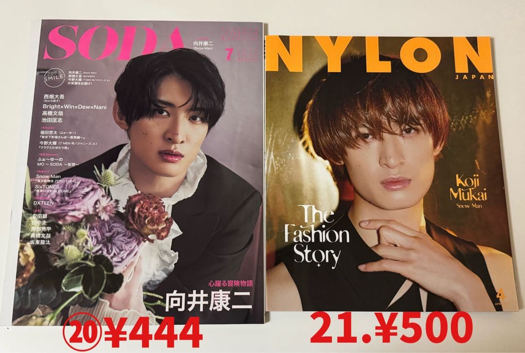 【バラ売り】 Man向井康二 雑誌