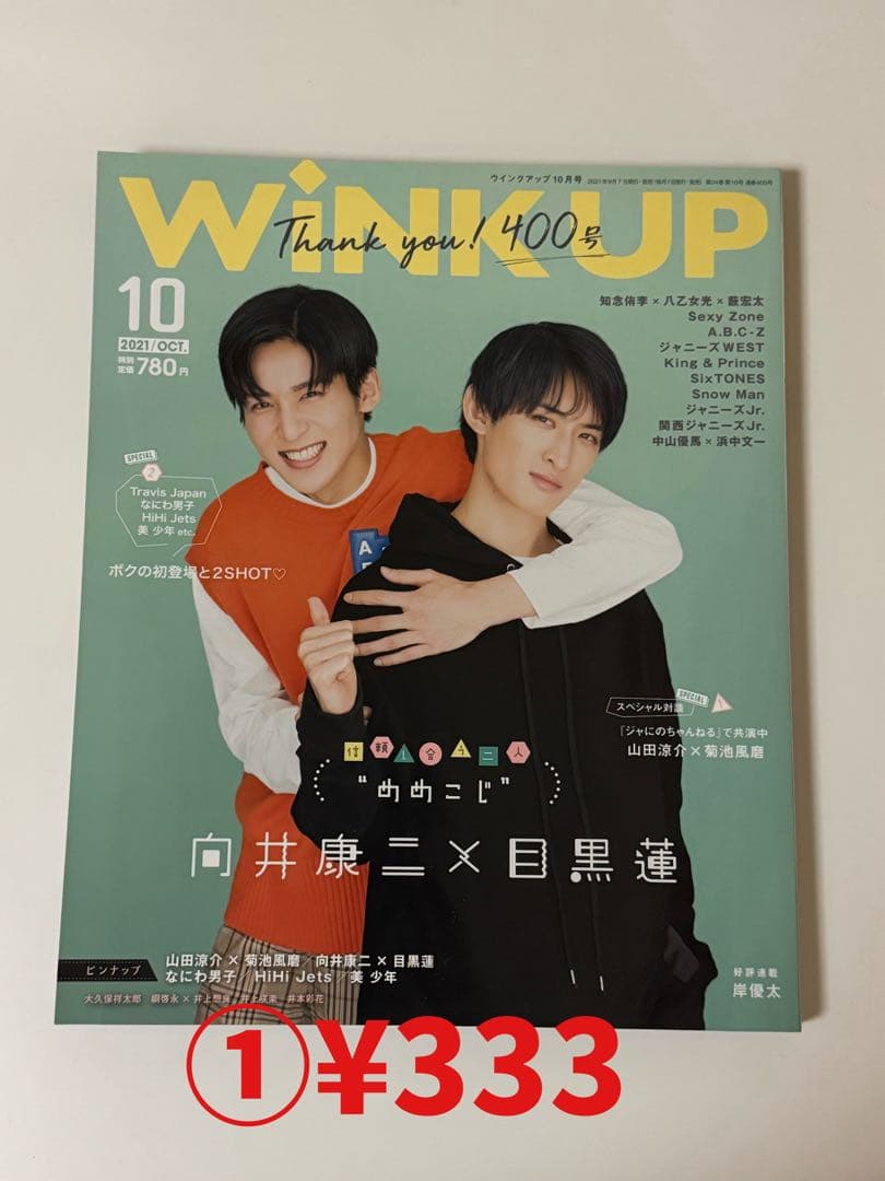 【バラ売り】 Man向井康二 雑誌