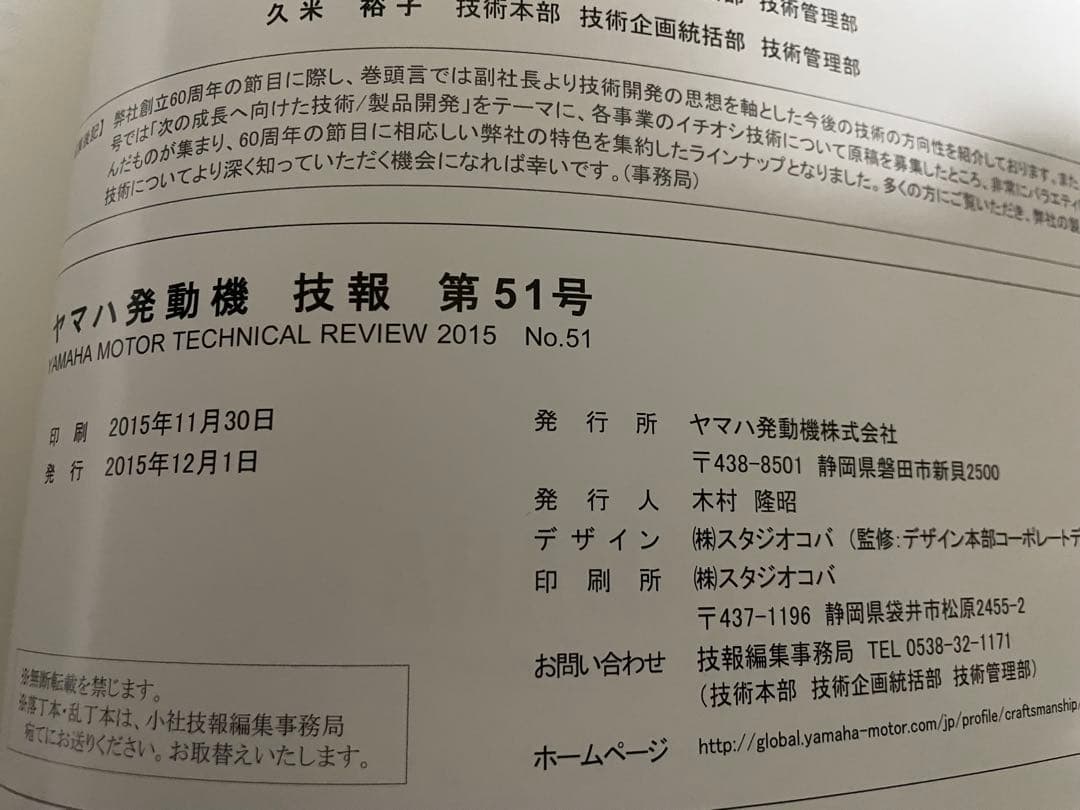 ヤマハ発動機 記念誌・技術・デザイン誌・バッヂ