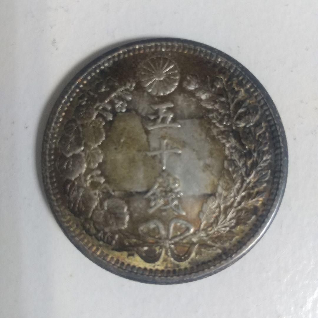 本物　大日本旧貨幣　明治38年 50銭銀貨