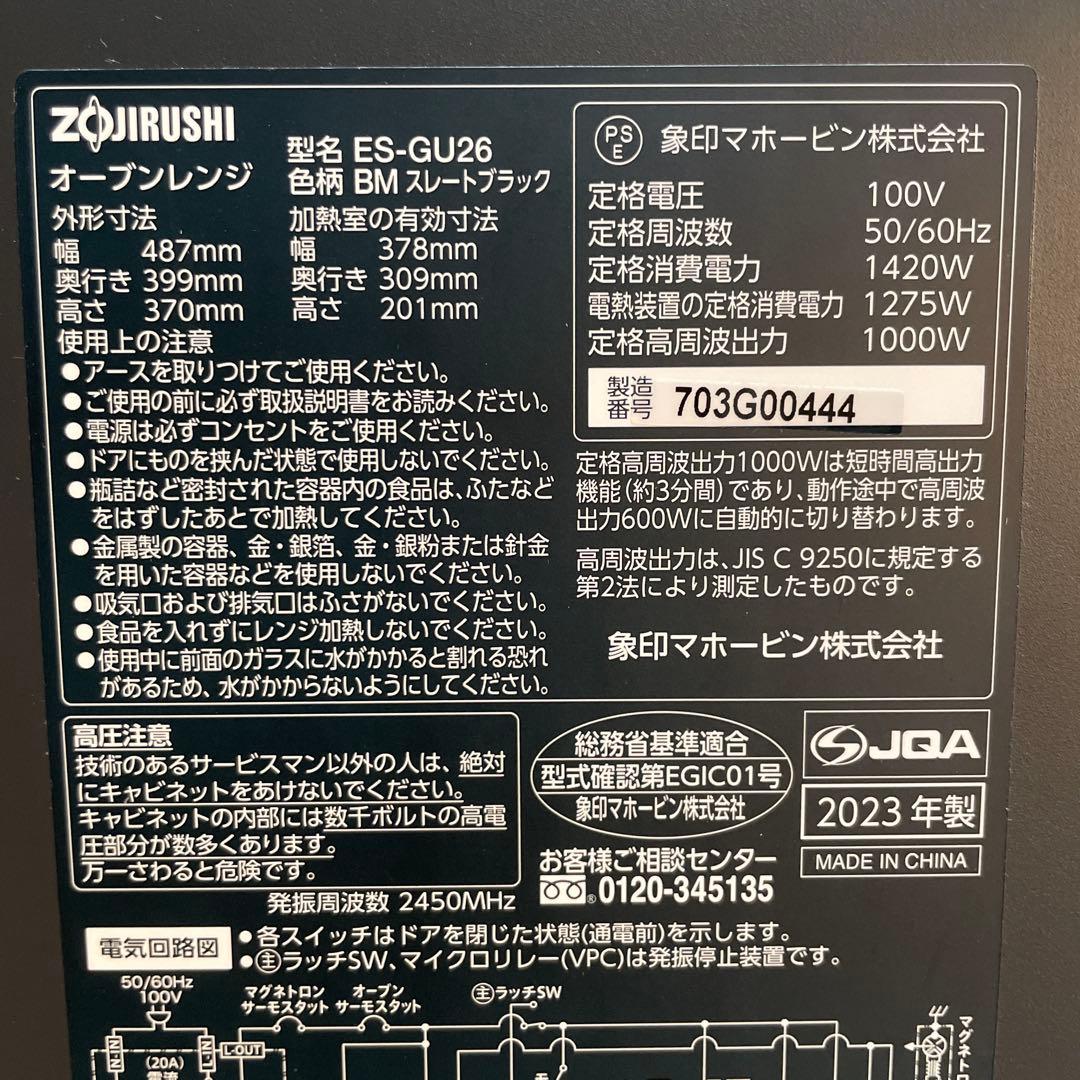 象印2023年製(2025年購入)オーブンレンジ エブリノ 超美品 送料無料