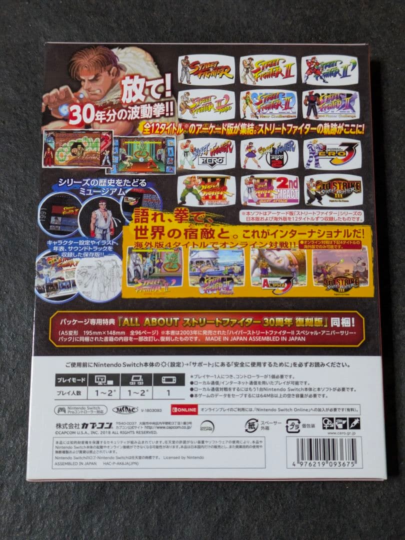 ストリートファイター 30th アニバーサリーコレクション インターナショナル…