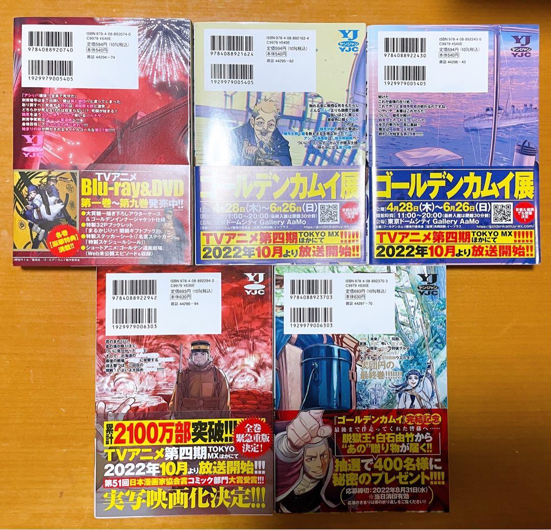 ゴールデンカムイ 全31巻セット 野田サトル