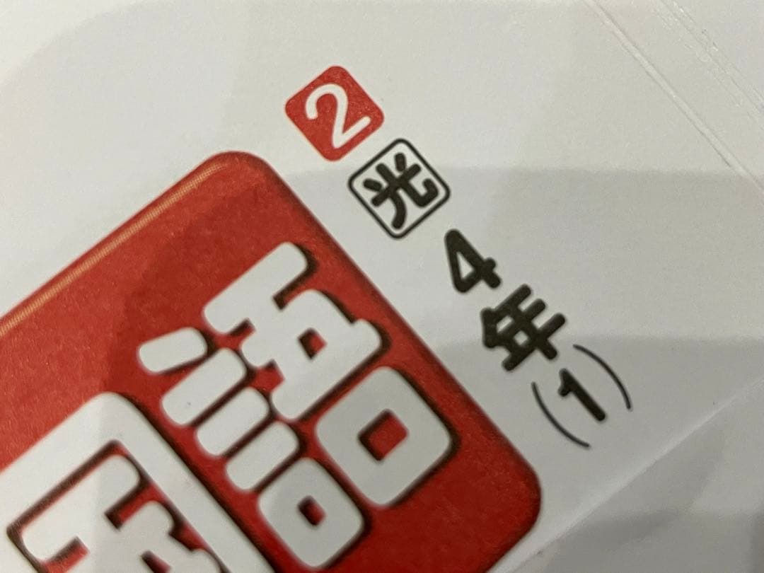 小4 国語　カラーテスト　1年分