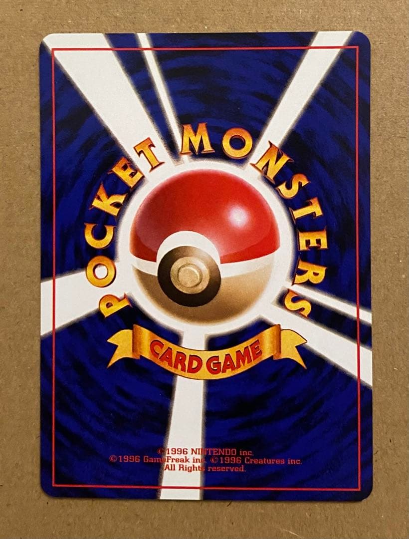 フシギダネ 旧裏 No.001 ポケットモンスターカードゲーム 再販 1996