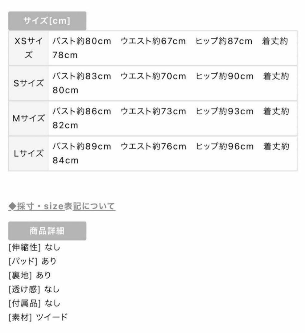 さ*く様 ローブドフルール グロッシー キャバ ドレス XS ツイード フロント