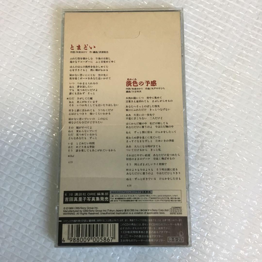 吉田真理子 8枚組CDセット